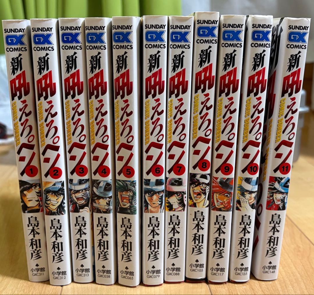 燃えよペン/吼えろペン/新吼えろペン シリーズ全巻セット 全25巻 島本和彦