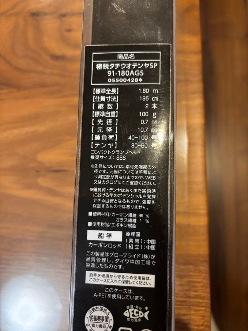 極鋭太刀魚ロッド