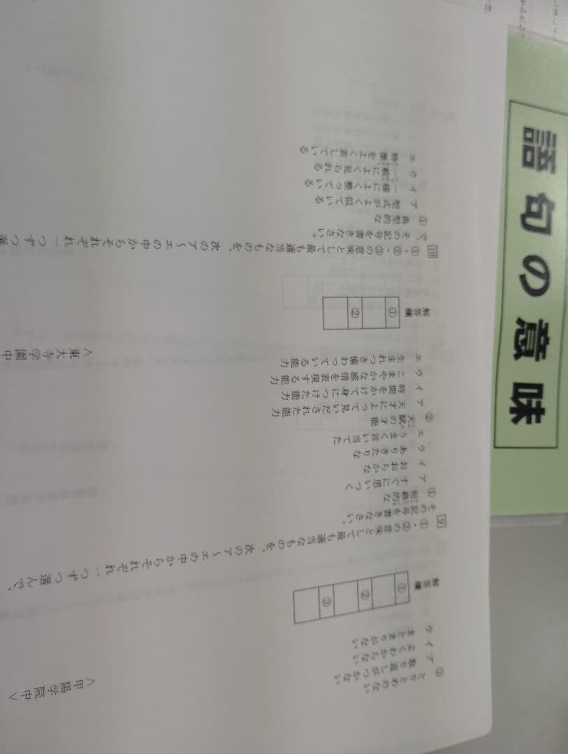 久留米附設中過去問➕️ラ・サール中漢字と語彙➕️難関校の力と運動▼値下げ依頼歓迎