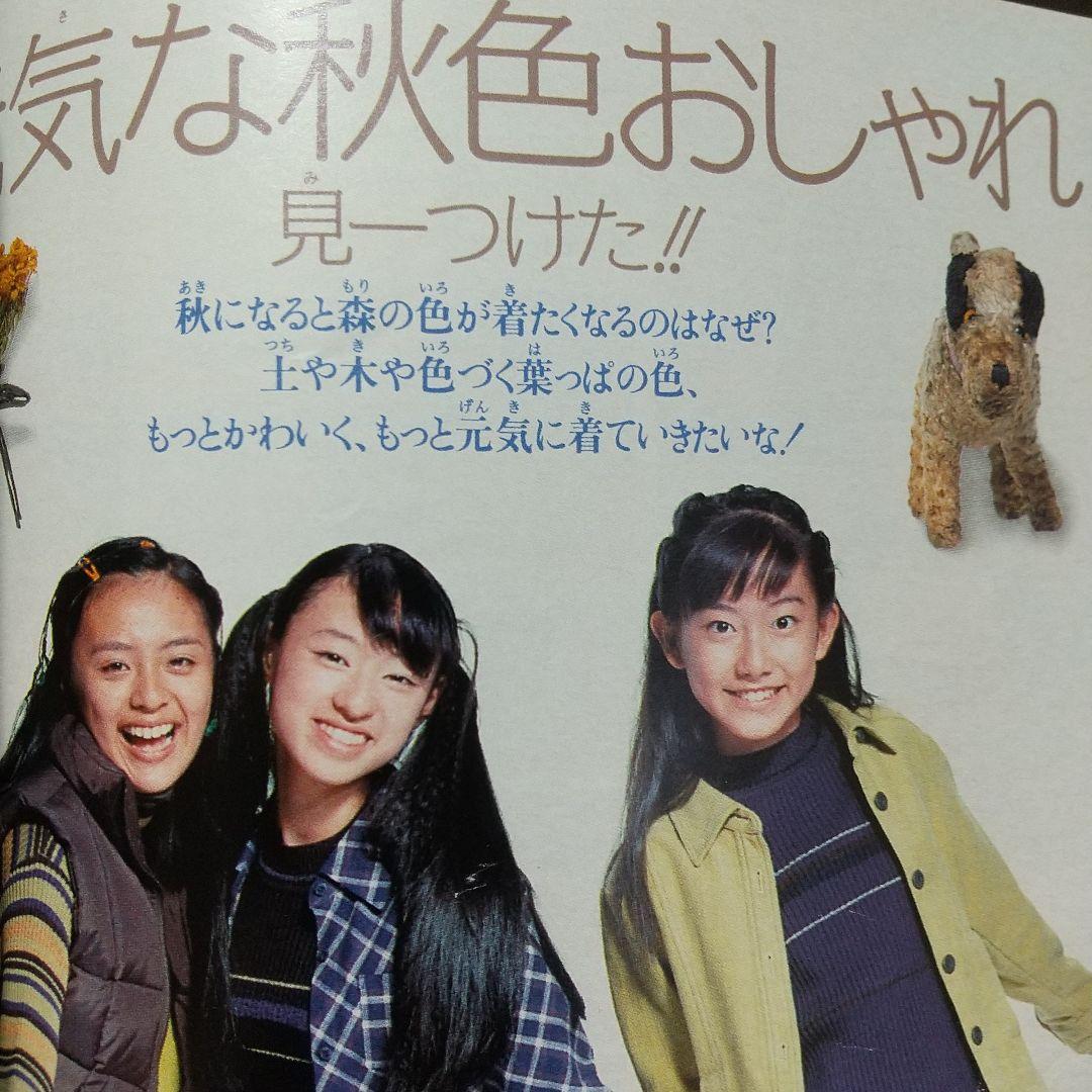 「小学六年生」1997年10月号 KinKi Kids