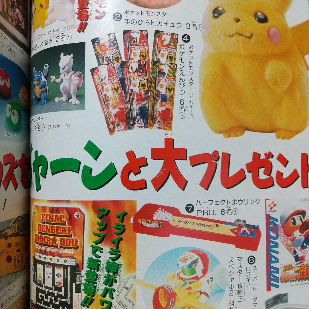 「小学六年生」1997年10月号 KinKi Kids
