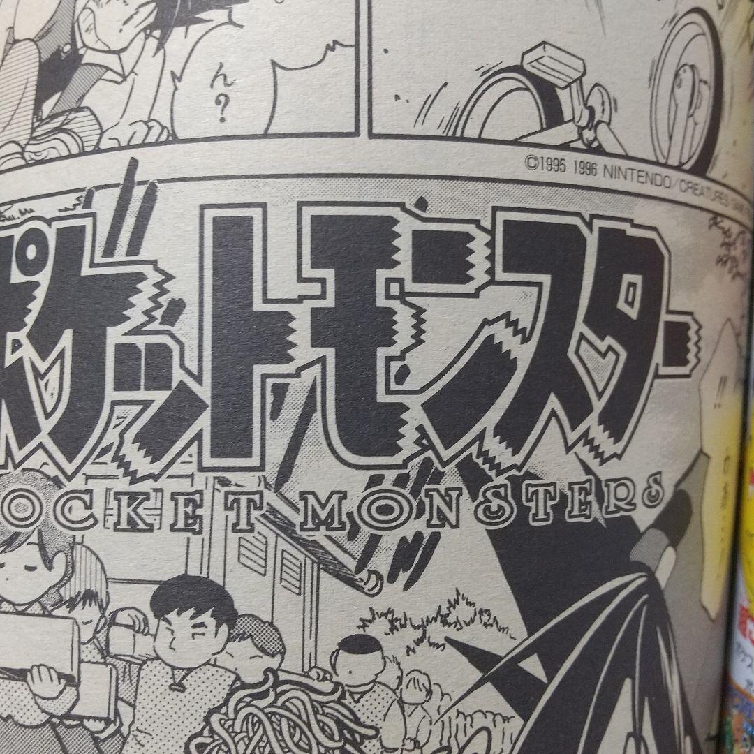 「小学六年生」1997年10月号 KinKi Kids