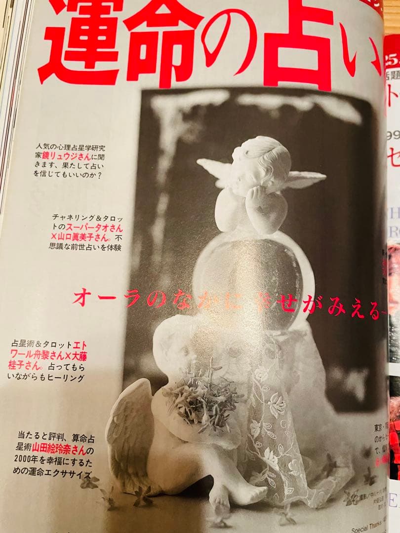 希少25ヴァンサンカン 25ans 1999年　10月号後藤久美子別紙付録有り