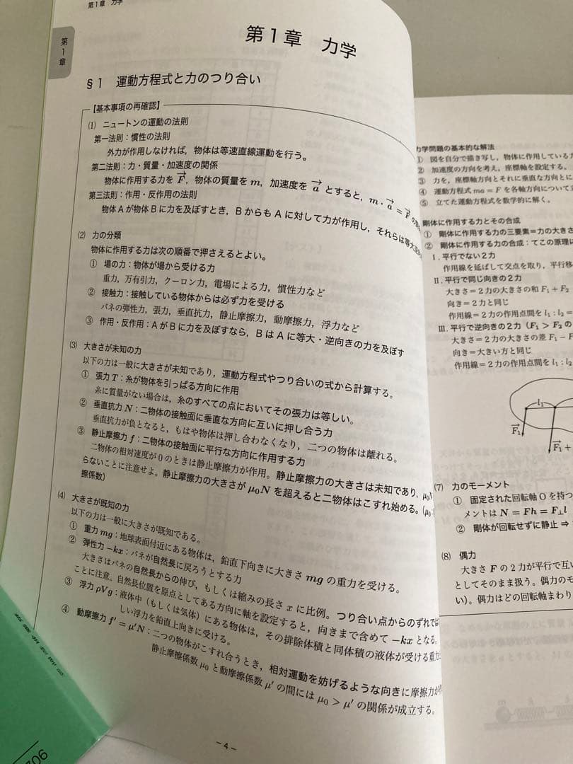 鉄緑会　2023物理受験講座問題集　物理発展講座2冊セット