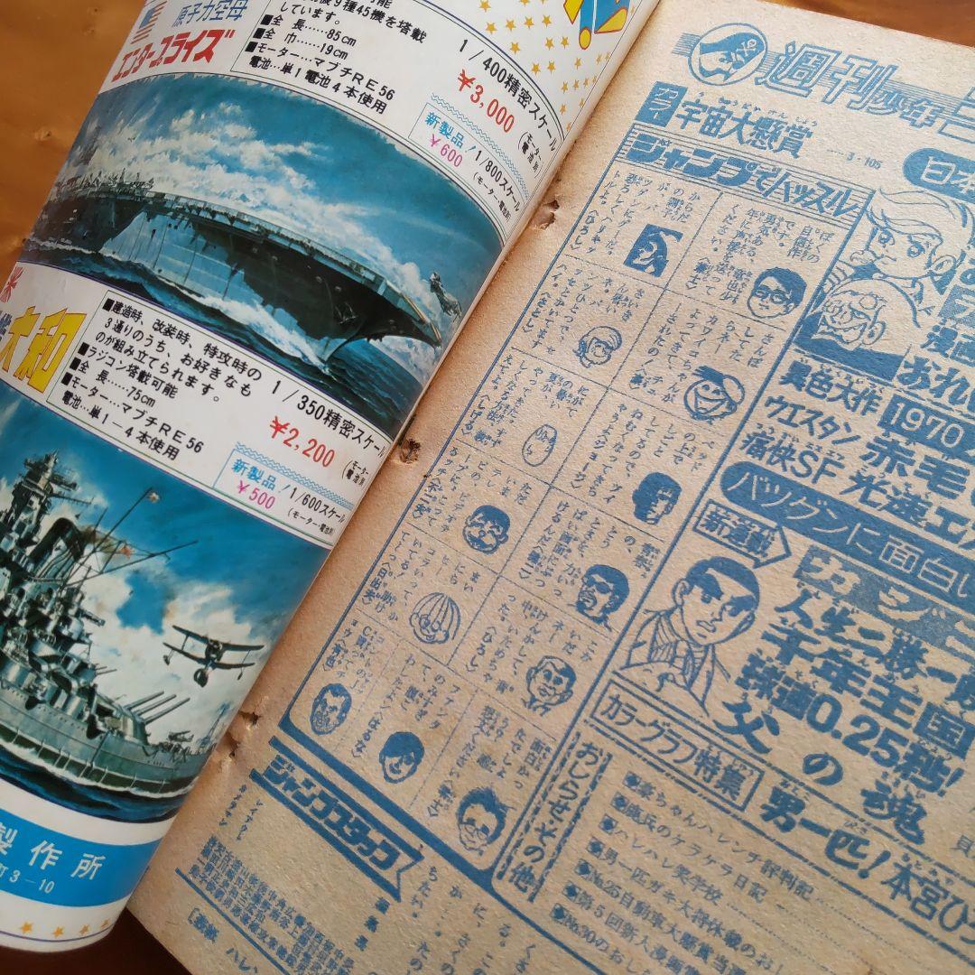 永井豪 ハレンチ学園∕週刊少年ジャンプ1970年29号∕水木しげる 千年王国