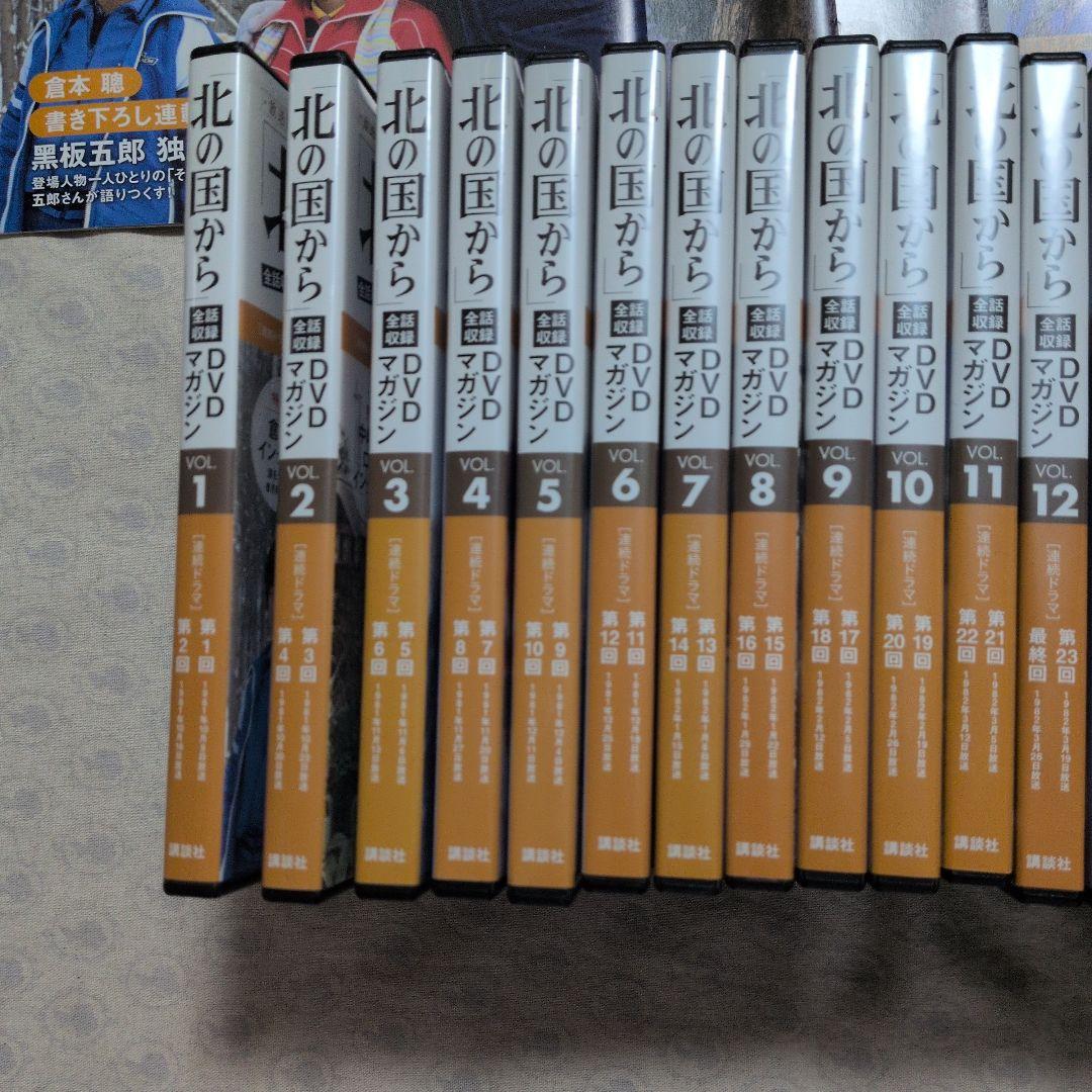 「北の国から」全巻DVD、マガジン 講談社 第1巻〜第32巻