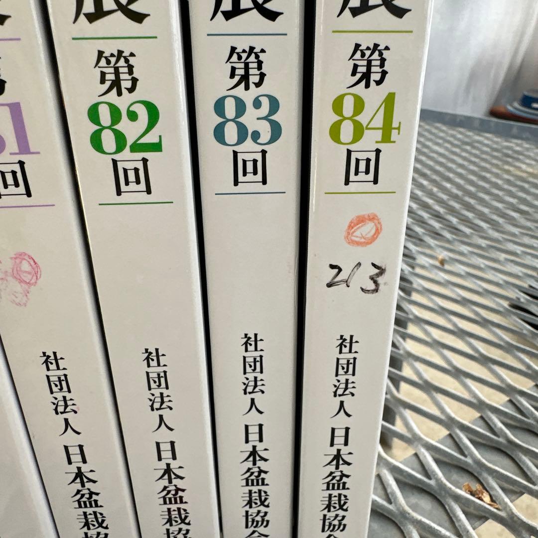 国風盆栽展　第80回〜第84回