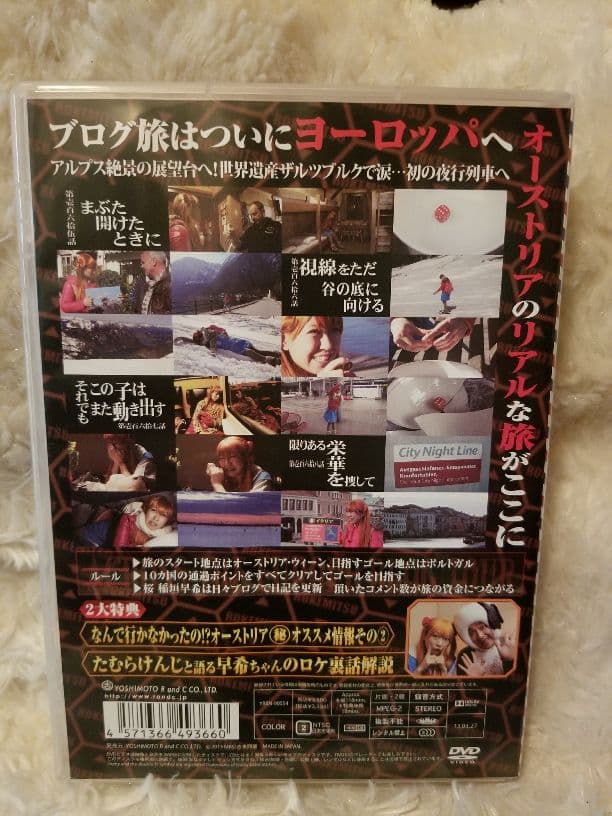ロケみつ☆稲垣早希☆ヨーロッパ横断ブログ旅DVD