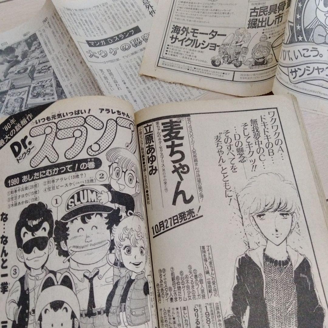 少年ジャンプ　1980　 愛読者賞作品特集　Drスランプ　零士　車田　江口　秋本