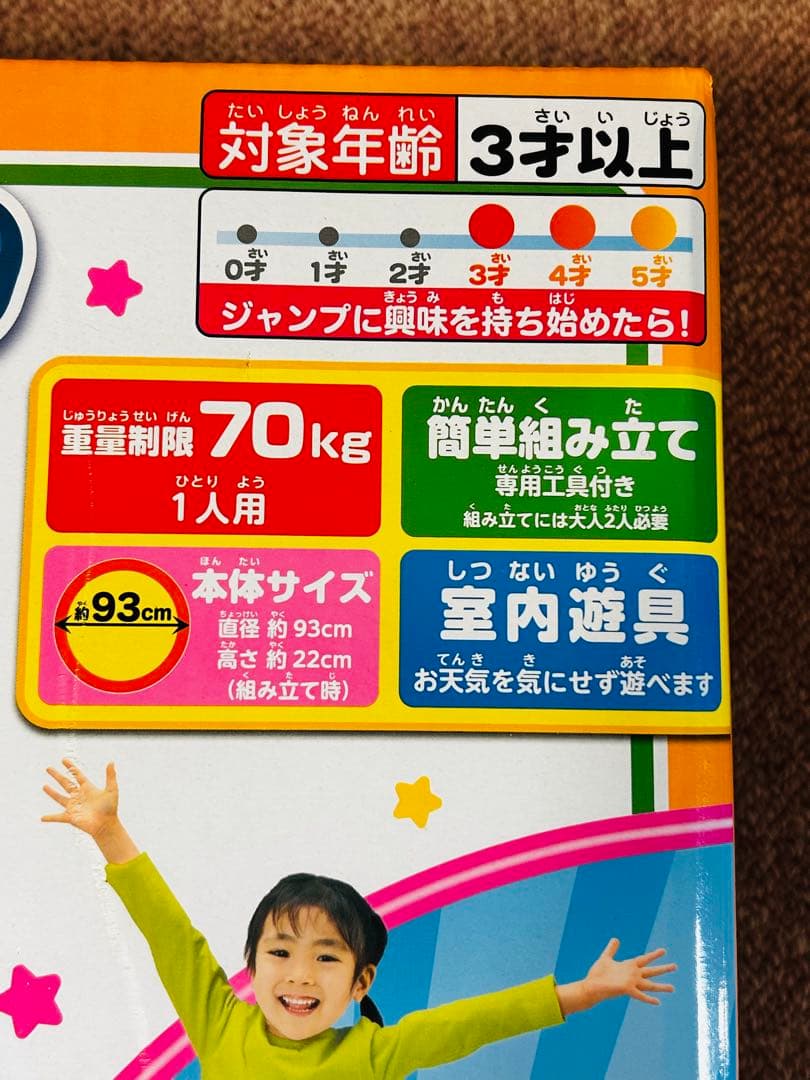 アンパンマン トランポリン 新品 未開封