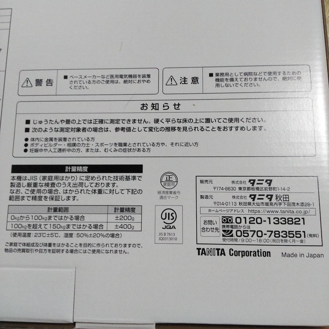 TANITA BC-J03 レッド 体組成計
