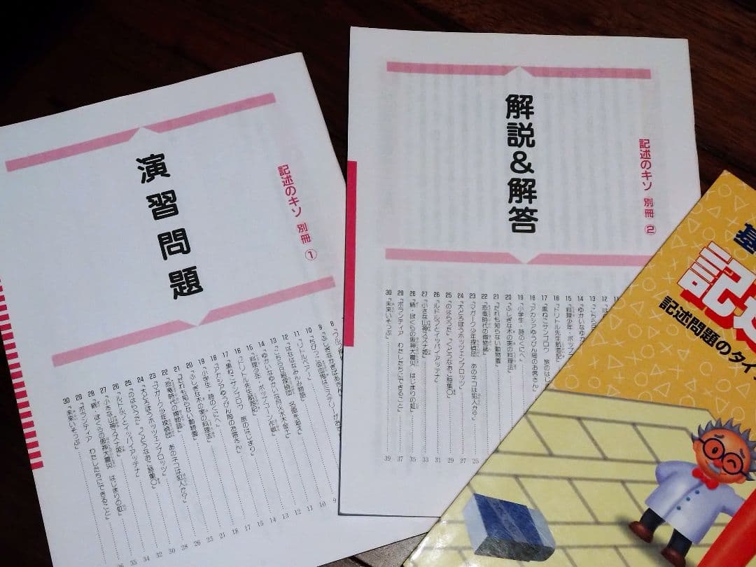 記述のキソ  :   基礎から身につく国語