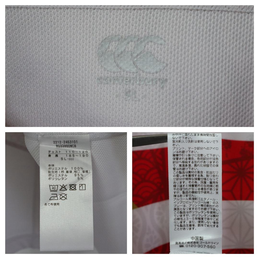 【新品・未使用品】ラグビー日本代表 ユニフォーム 4XLサイズ W杯 2023年