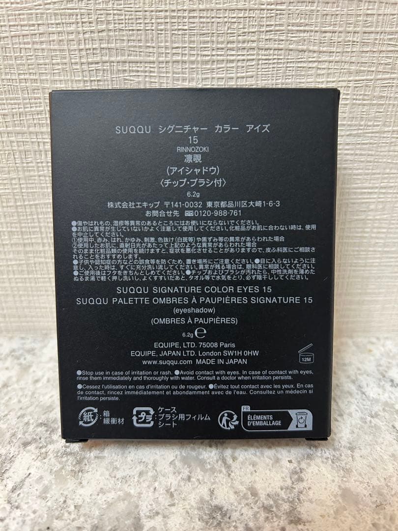 SUQQU スック　シグニチャーカラーアイズ 15 凛覗　アイシャドウ