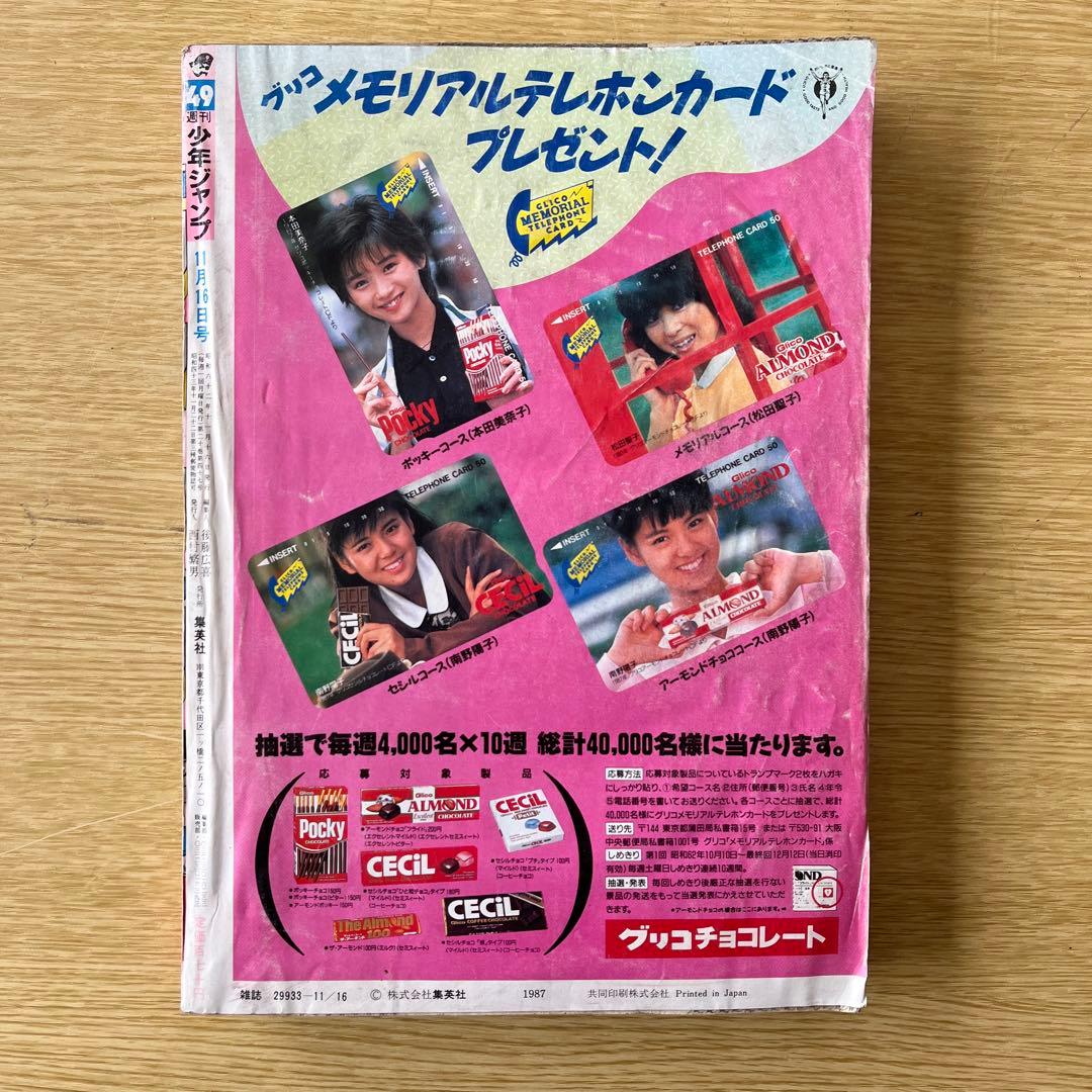 希少1987年週刊少年ジャンプ No.49 ドラゴンボール表紙