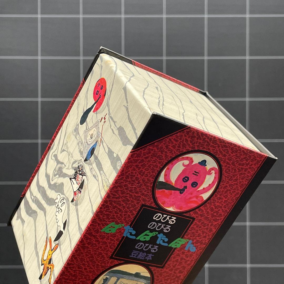 【10冊】のびるのびる豆絵本　ぱたぱたぽん 1 ＆ 2