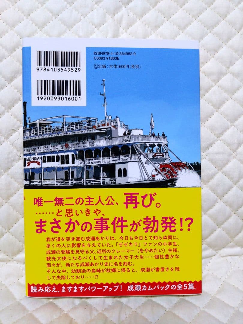 【『成瀬』シリーズ】宮島未奈・サイン本３冊セット売りです！保存版に！