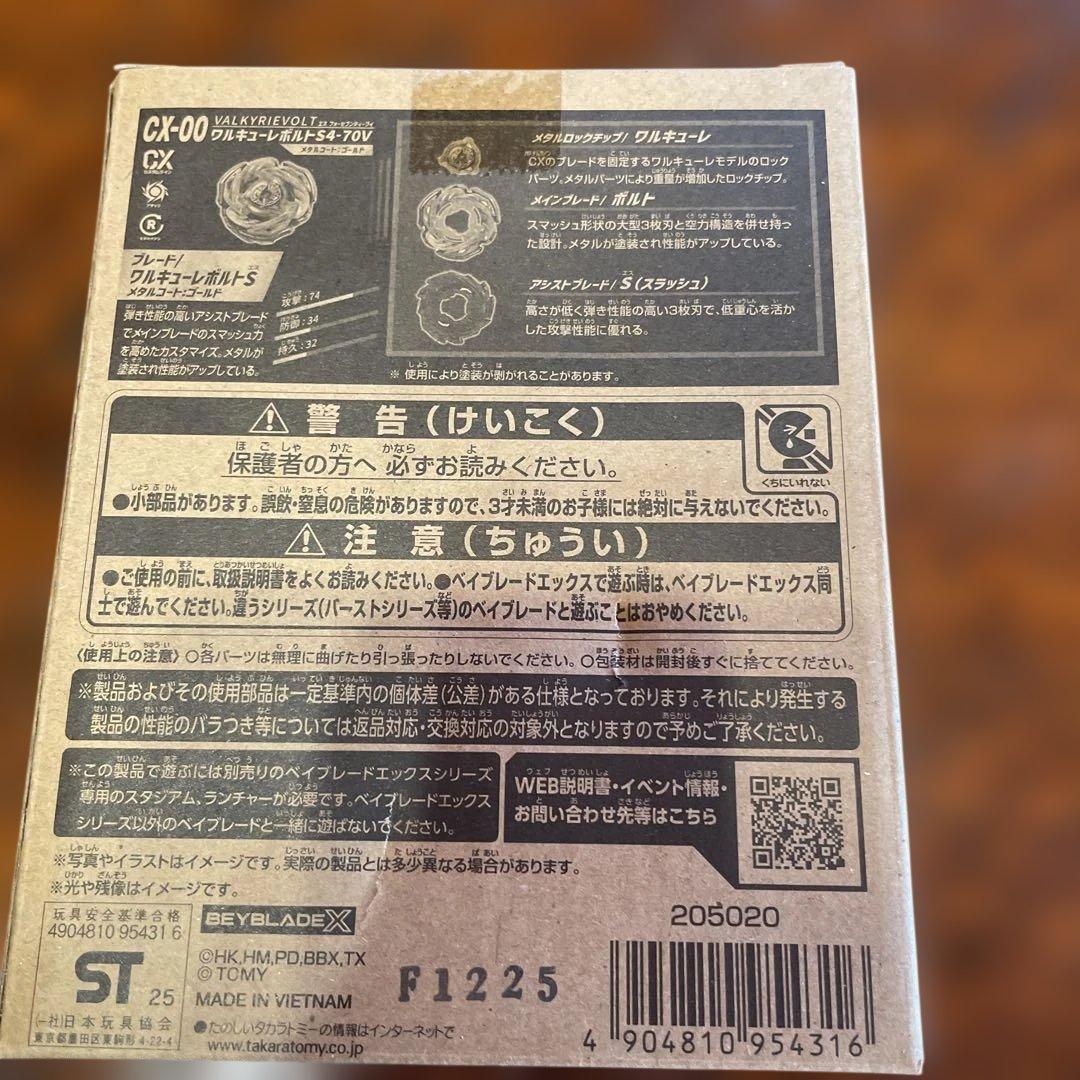 【新品未開封】ベイブレードX ワルキューレボルトS4-70V