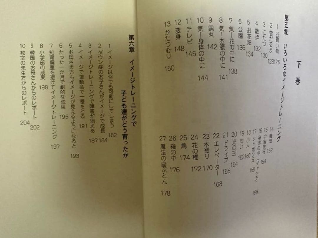 【10点セット】今すぐ始められる右脳教育 七田チャイルドアカデミー 幼児 小学生