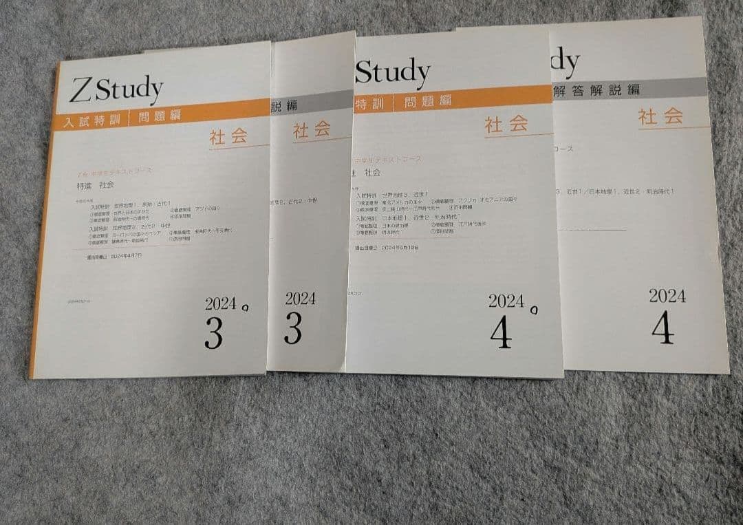 Z会zstudy 特進　理科社会　中2〜中3（2回分入試特訓付）　2023〜24