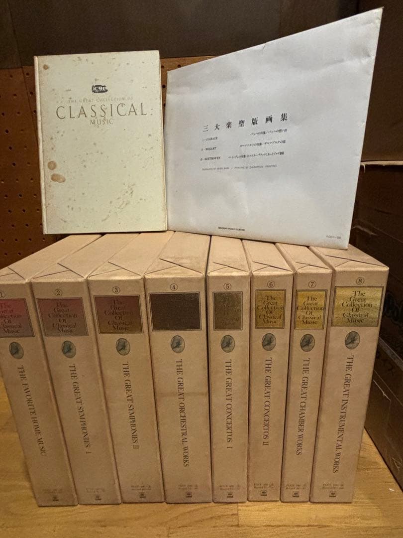 【全8巻セット】CBSソニー クラシック全集THEGREATCOLLECTION