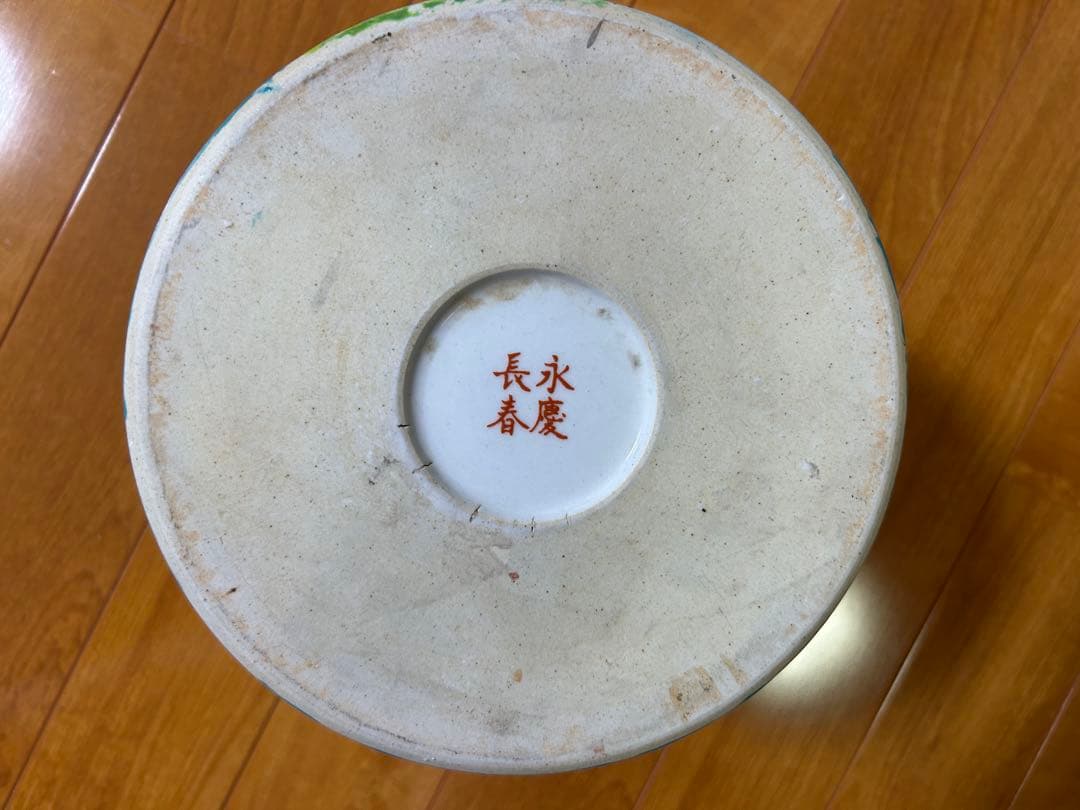 中国古美術/清時代大雅斋緑釉花鳥花卉文筆入【永慶長春】在銘