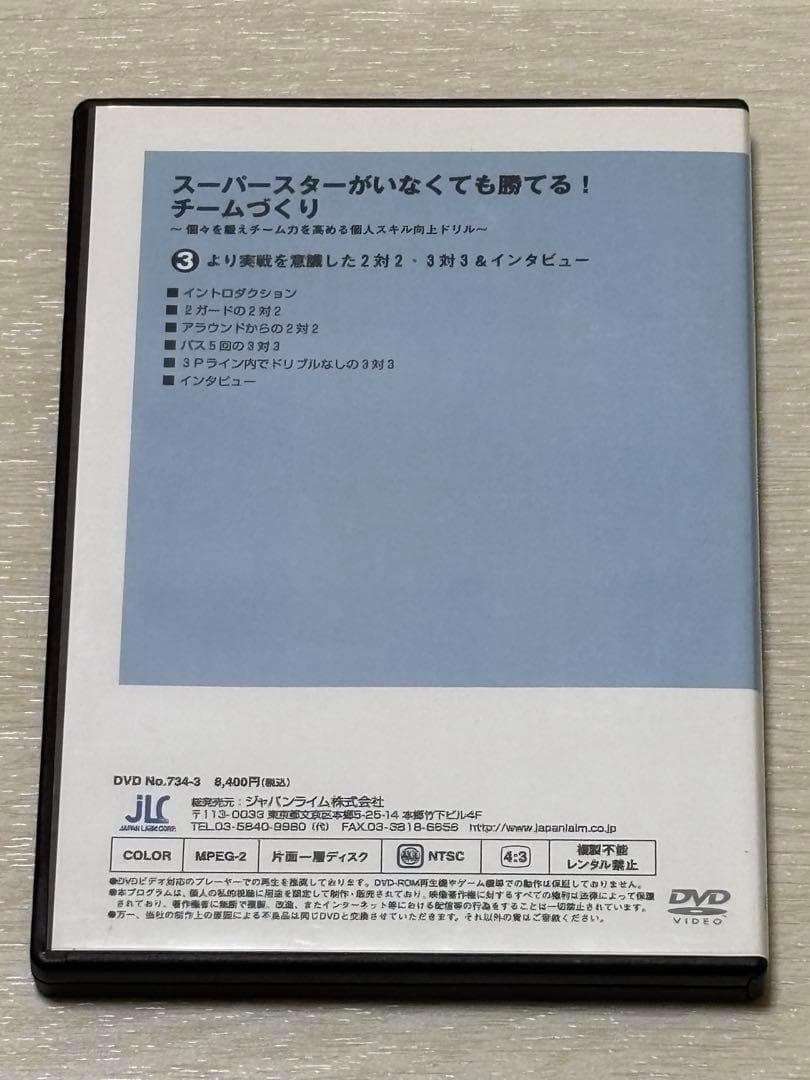 まさ【バスケ指導DVD】スーパースターがいなくても勝てる！チームづくり3巻