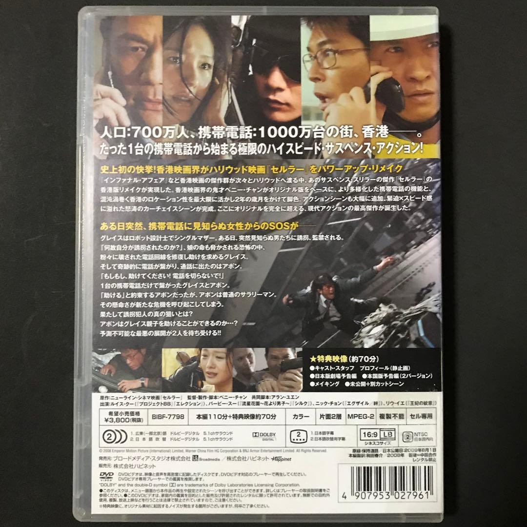 コネクテッド　DVD セルラー　エクスペンダブルズ　ジョン・ウィック　イップマン