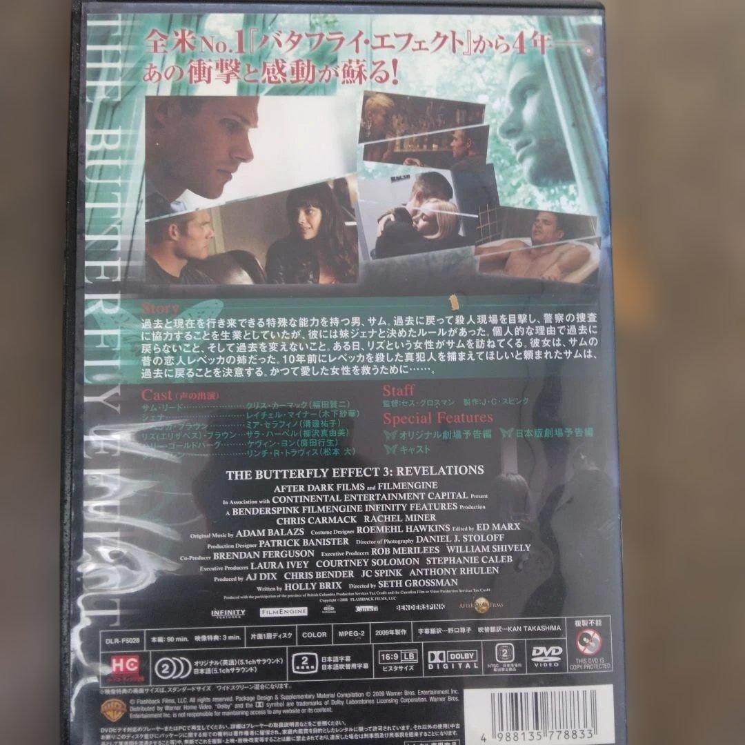 バタフライ・エフェクト1、2、3 特別版 3巻組　レンタル落ちDVD 衝撃未公開