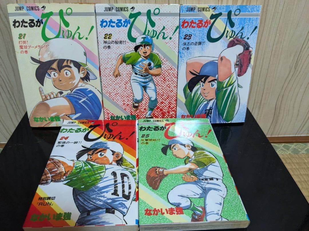 わたるがぴゅん！ セット 1～49巻 非全巻 ★24時間以内発送★