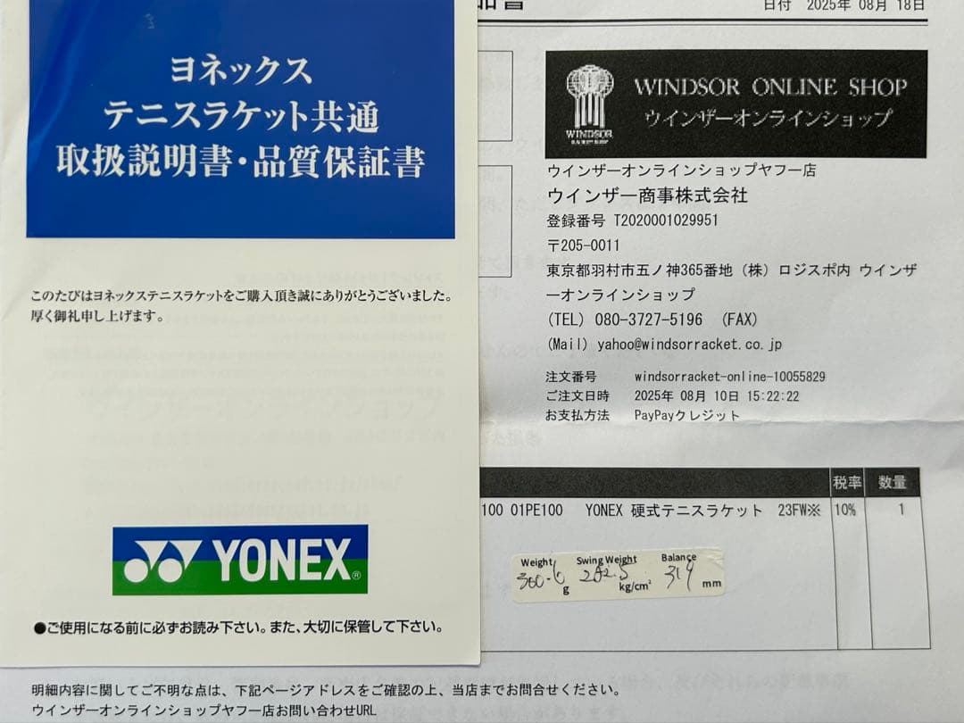 TsujibouYonex Percept 100 2本セット