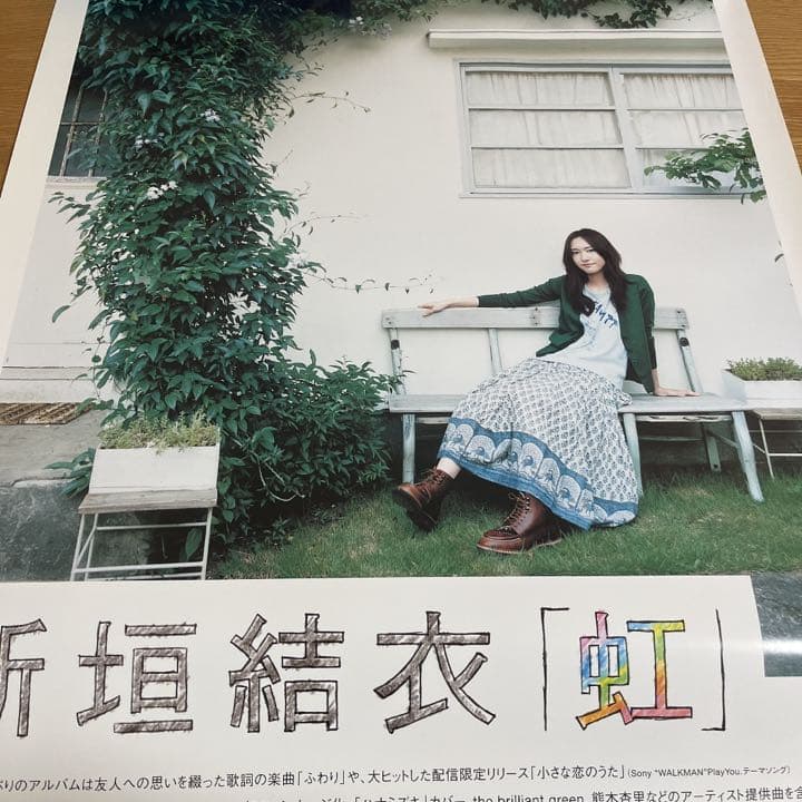 【非売品】新垣結衣　ポスター　虹
