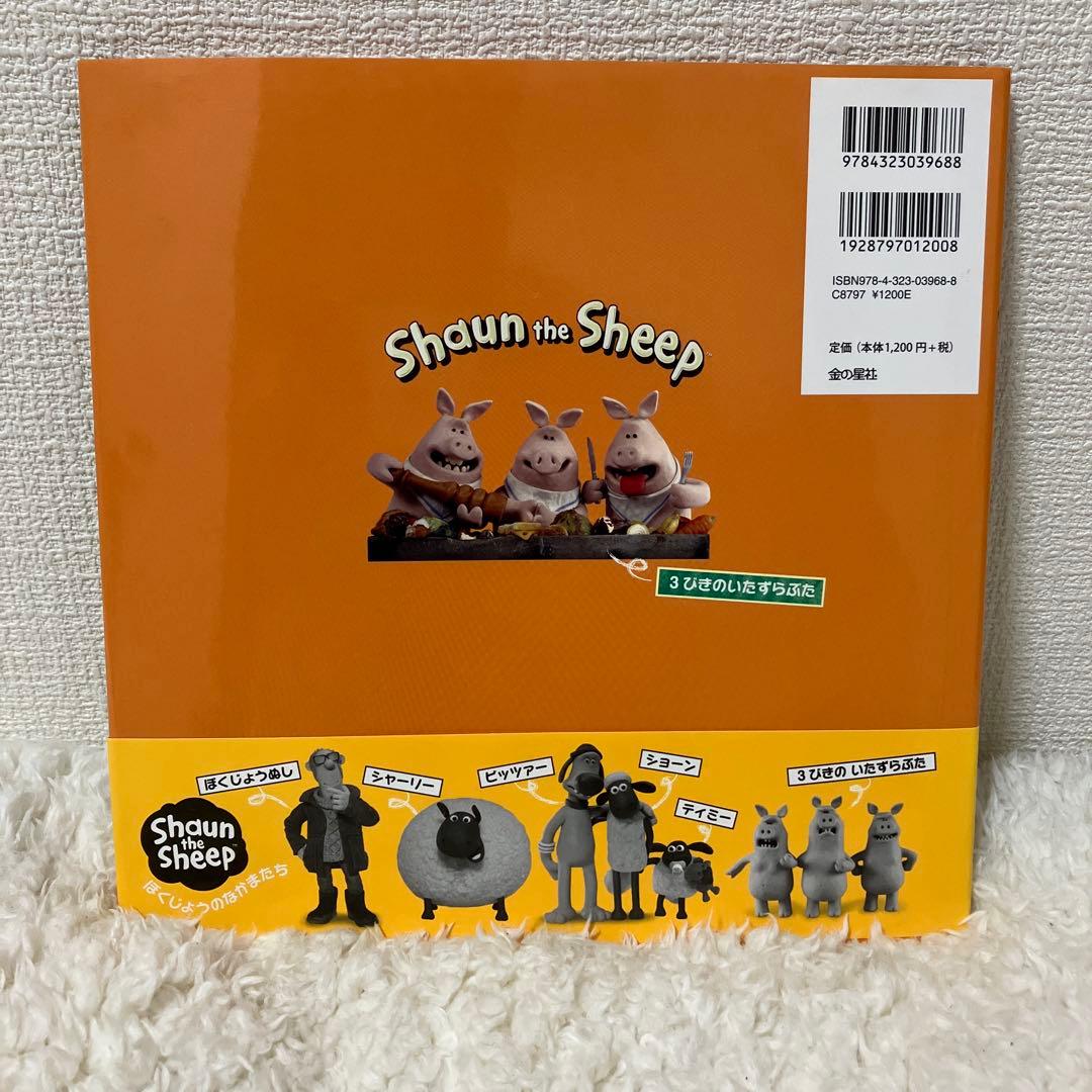 ひつじのショーンねずみとかくれんぼ = Shaun the Sheep