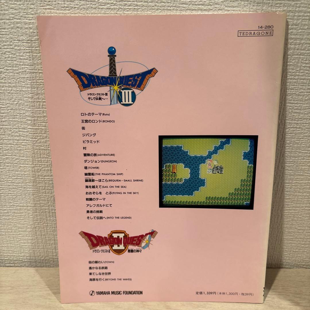 エレクトーンでひくドラゴンクエストIII 　エレクトーン　楽譜　美品