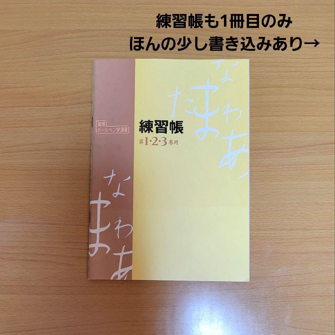 ユーキャン　実用ボールペン字講座　日本書道協会　テキスト　参考書