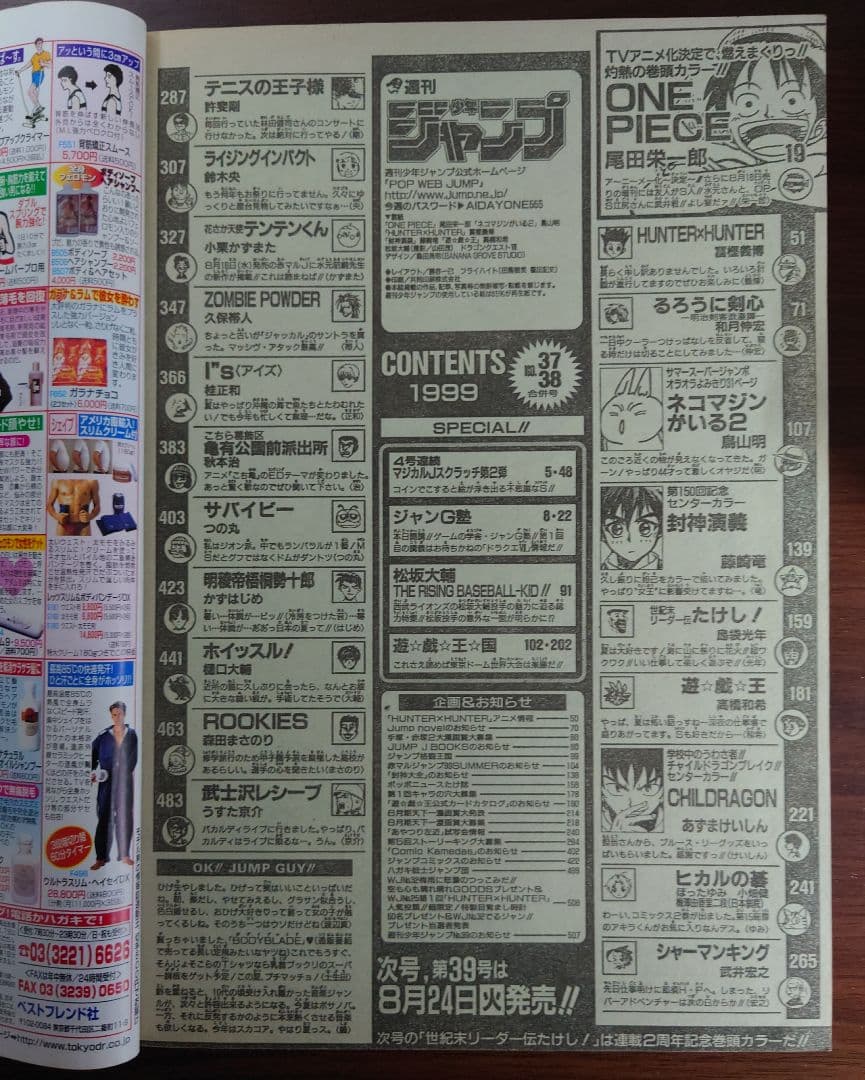 週刊少年ジャンプ 1999年 37・38合併号 特大号 ワンピース巻頭カラー
