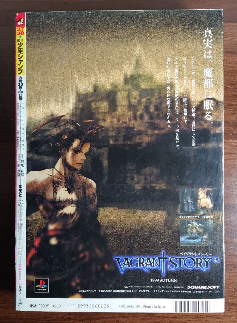 週刊少年ジャンプ 1999年 37・38合併号 特大号 ワンピース巻頭カラー