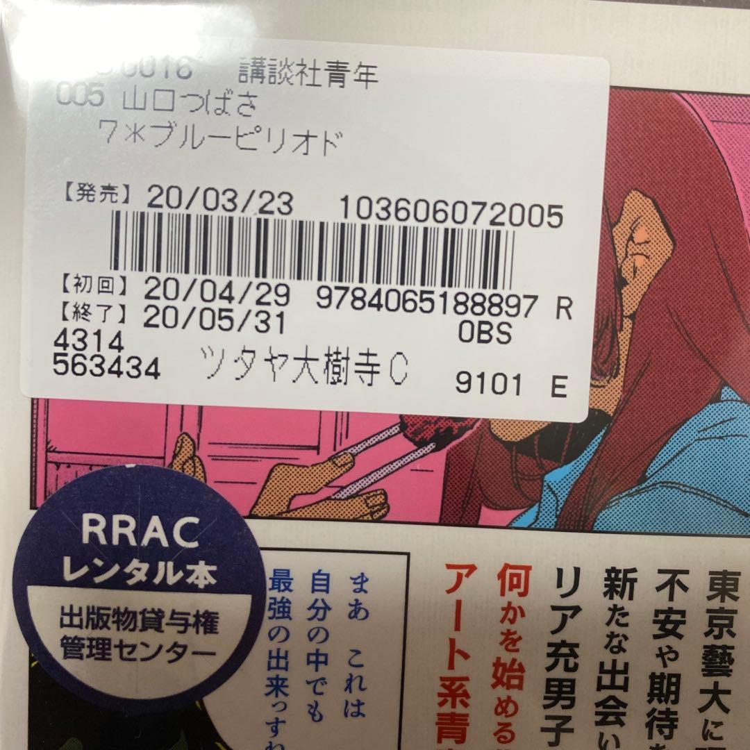 ブルーピリオド　全巻　1-16巻　まとめ売り