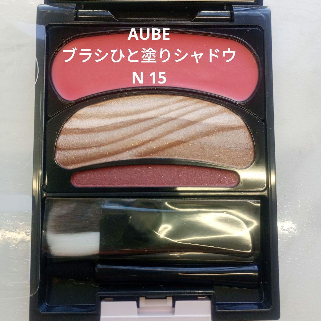 2月限定価格AUBE ブラシひと塗りシャドウN15 レッド