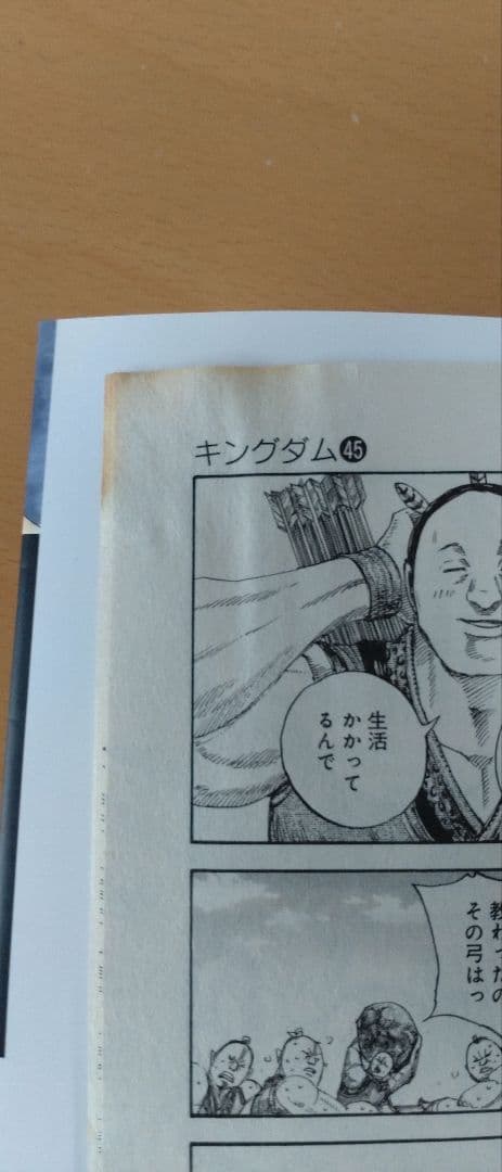 キングダム　1〜61巻の中の55冊