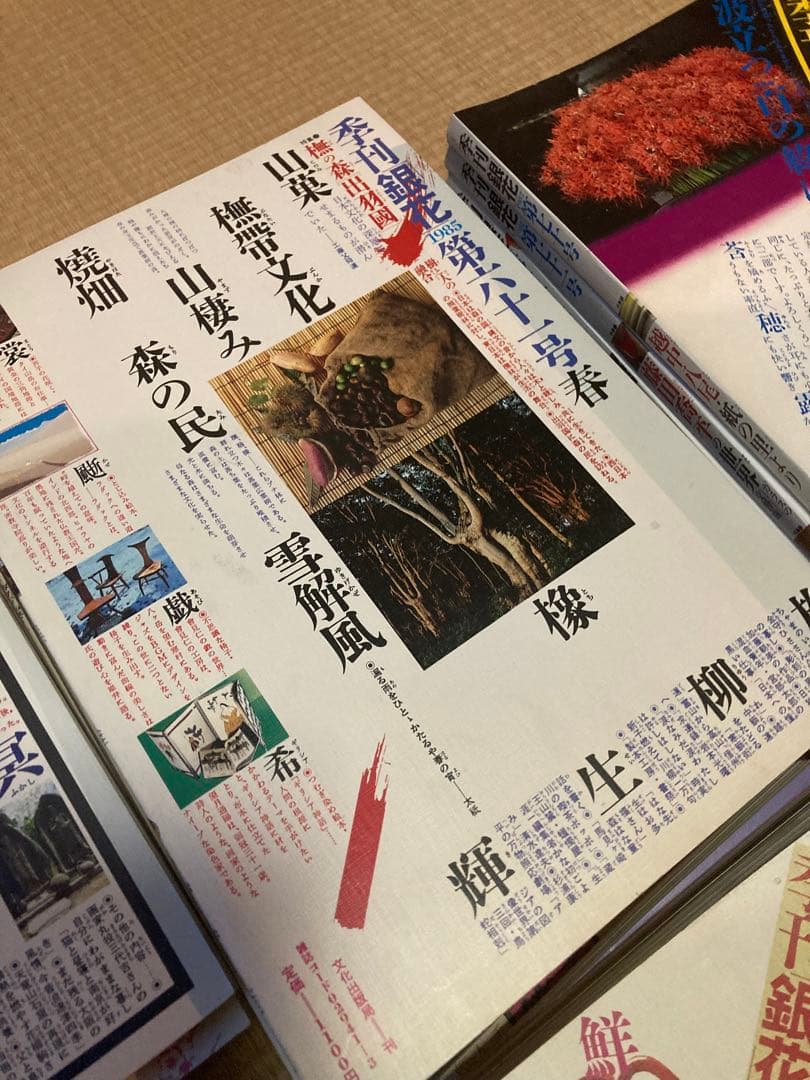 季刊 銀花35冊