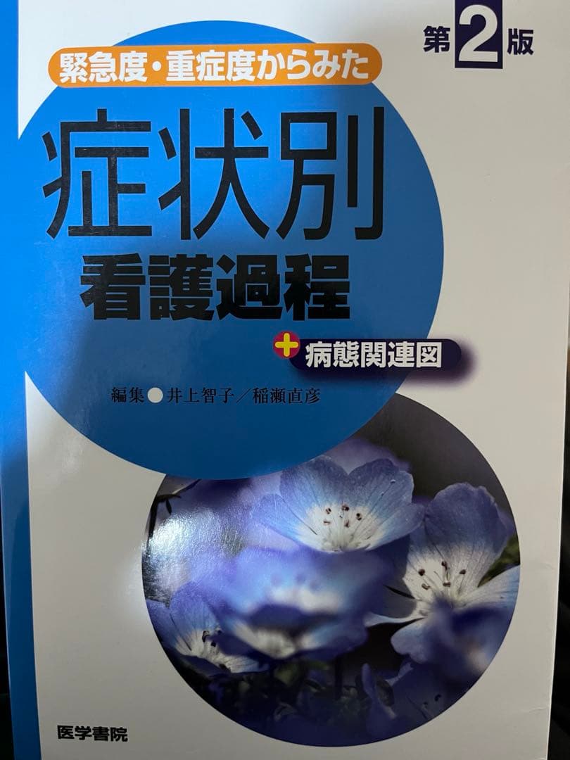 看護学生　実習に役立つ資料