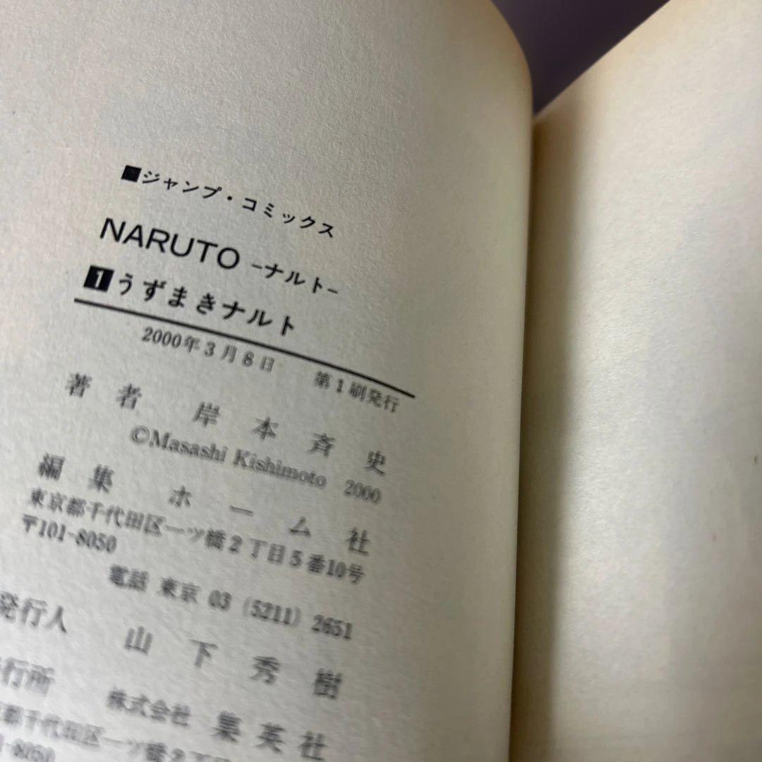 （希少初版）　NARUTO (ナルト) 単行本 1巻