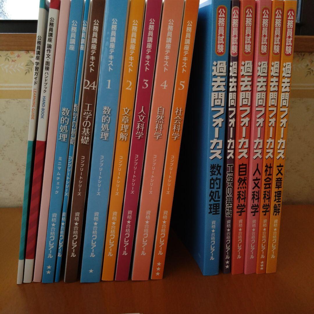未使用　2025年クレアール公務員試験　地方上級＋技術職　問題集　模擬試験付