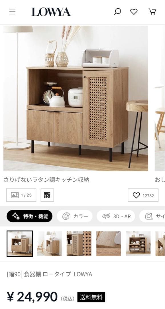 「LOWYA 食器棚 キャビネット ラタン調 ナチュラル 幅90 美品 北欧風」