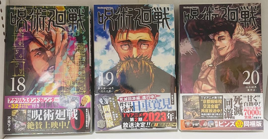 【全巻初版】呪術廻戦 全巻完結セット
