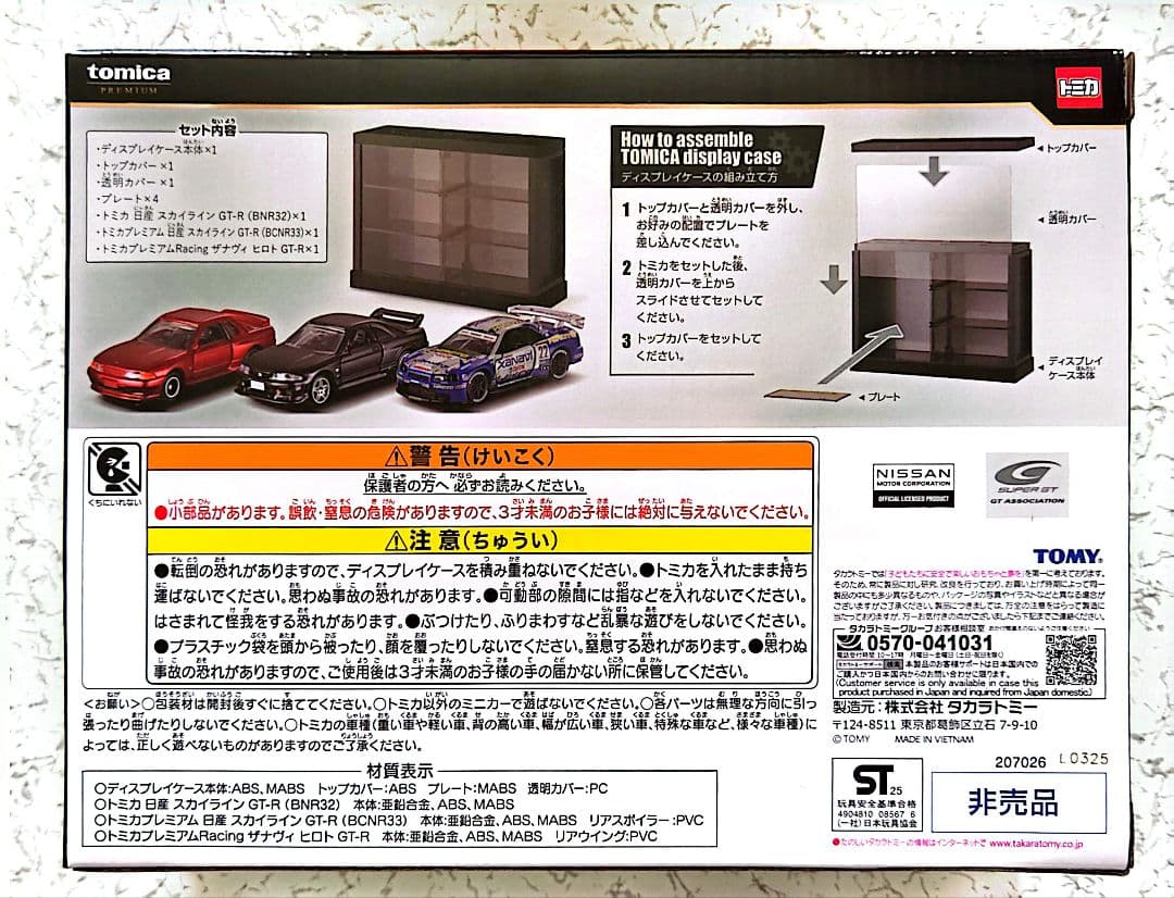 tomica トミカくじ 第３弾 ラスト賞 【未開封】