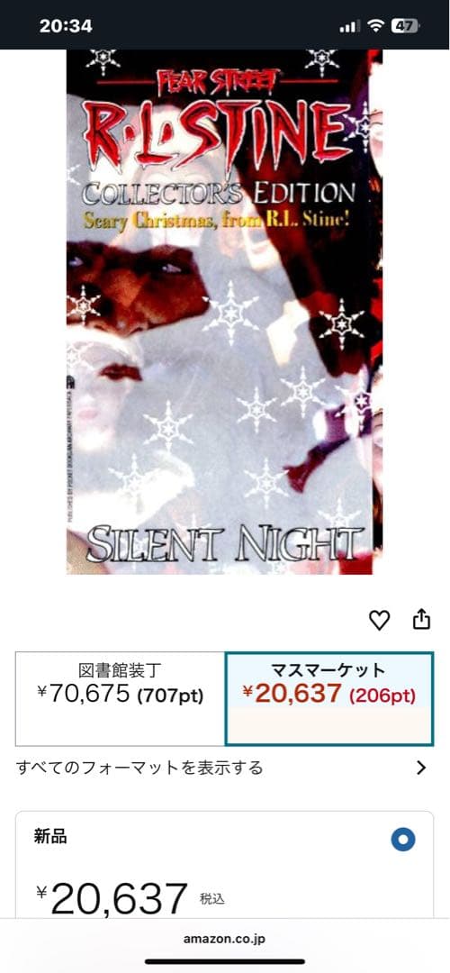 R.L. Stine Silent Night コレクターズエディション