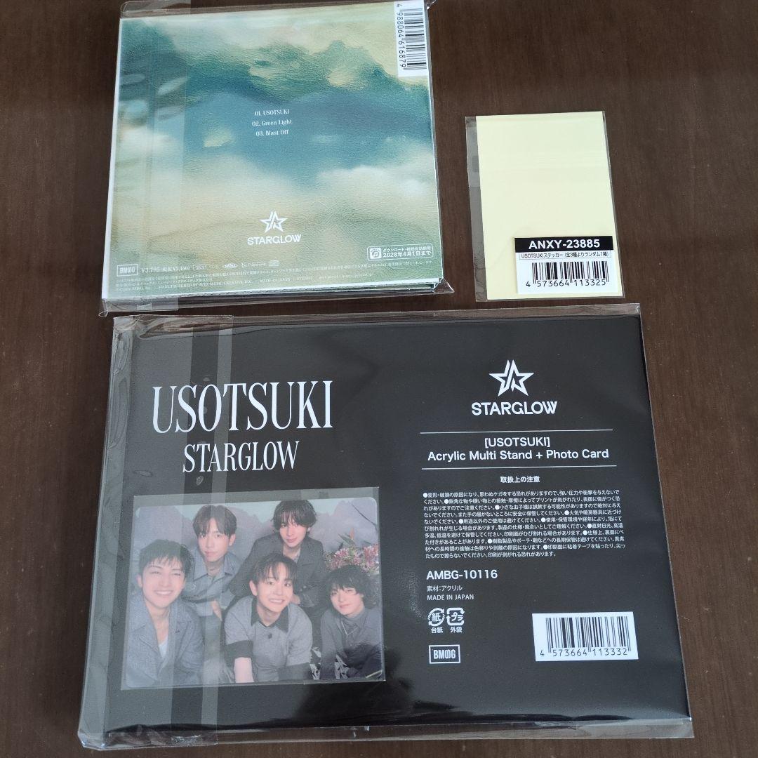 スターグロウBMSG受注生産限定版USOTSUKlI CD!新品未開封！