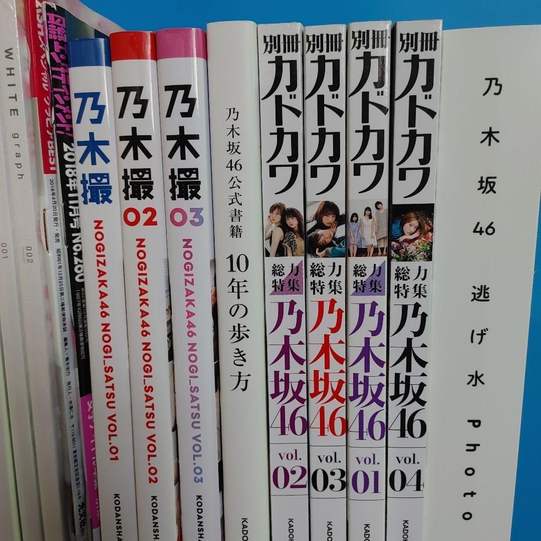 【特典いろいろ／未開封含む】 乃木坂　など　写真集　雑誌　まとめ売り　約49冊